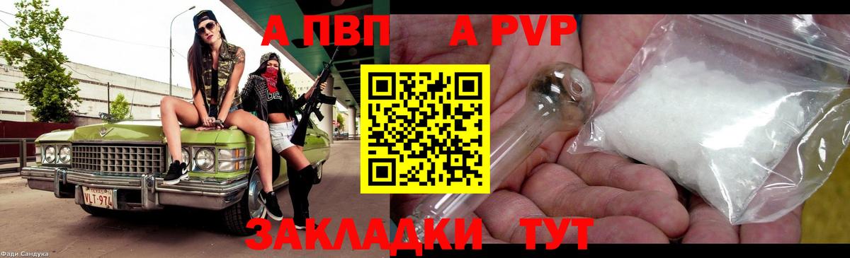 Alfa_PVP  A PVP СК КРИС  Кандалакша  A-PVP Соль  Альфа ПВП СК 