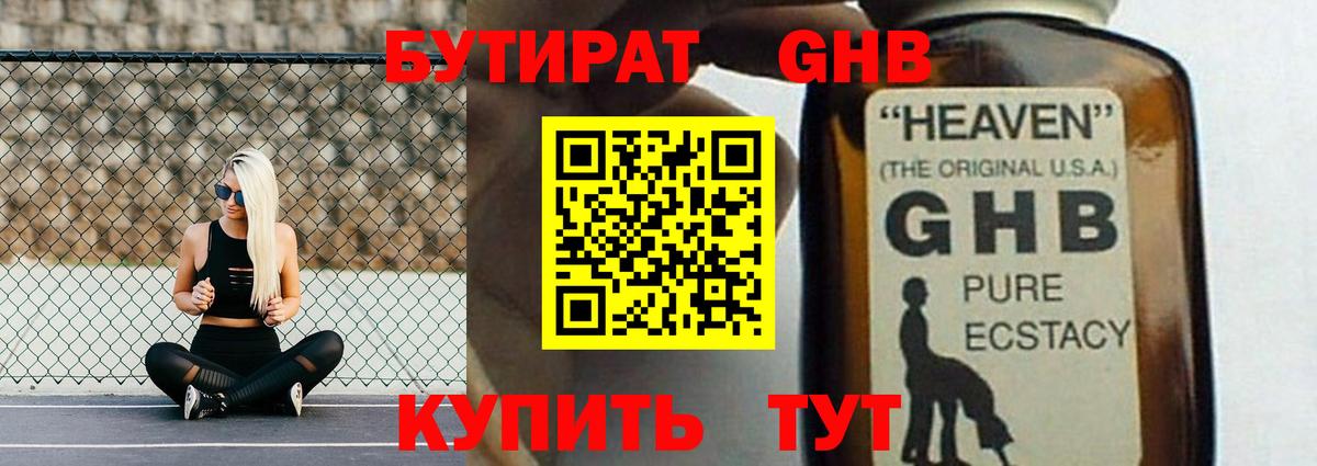Кандалакша  БУТИРАТ жидкий экстази  БУТИРАТ  Вход с VPN 