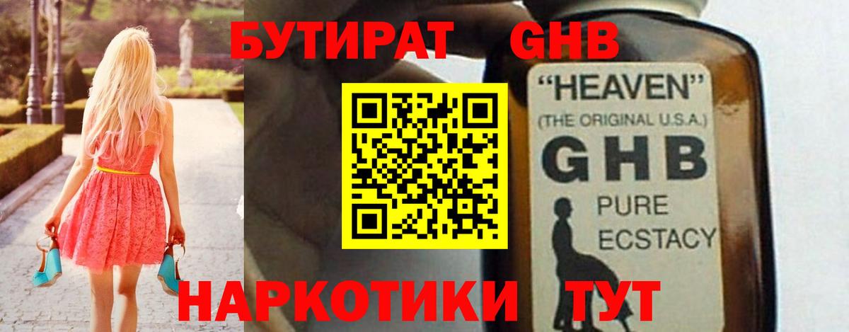 БУТИРАТ жидкий экстази  Кандалакша 