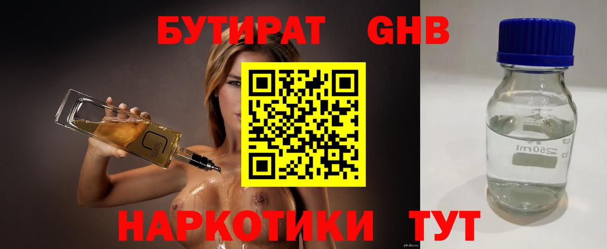 БУТИРАТ Butirat Кандалакша