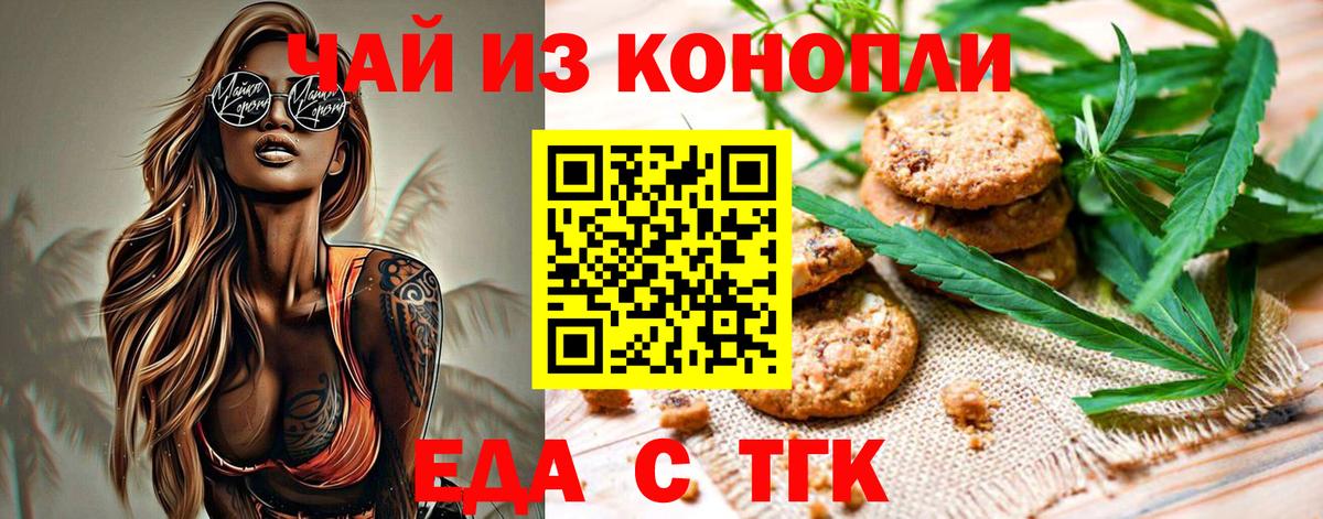 Печенье с ТГК марихуана Кандалакша
