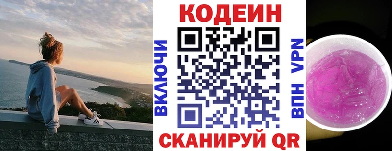 Codein напиток Lean (лин)  Кандалакша 