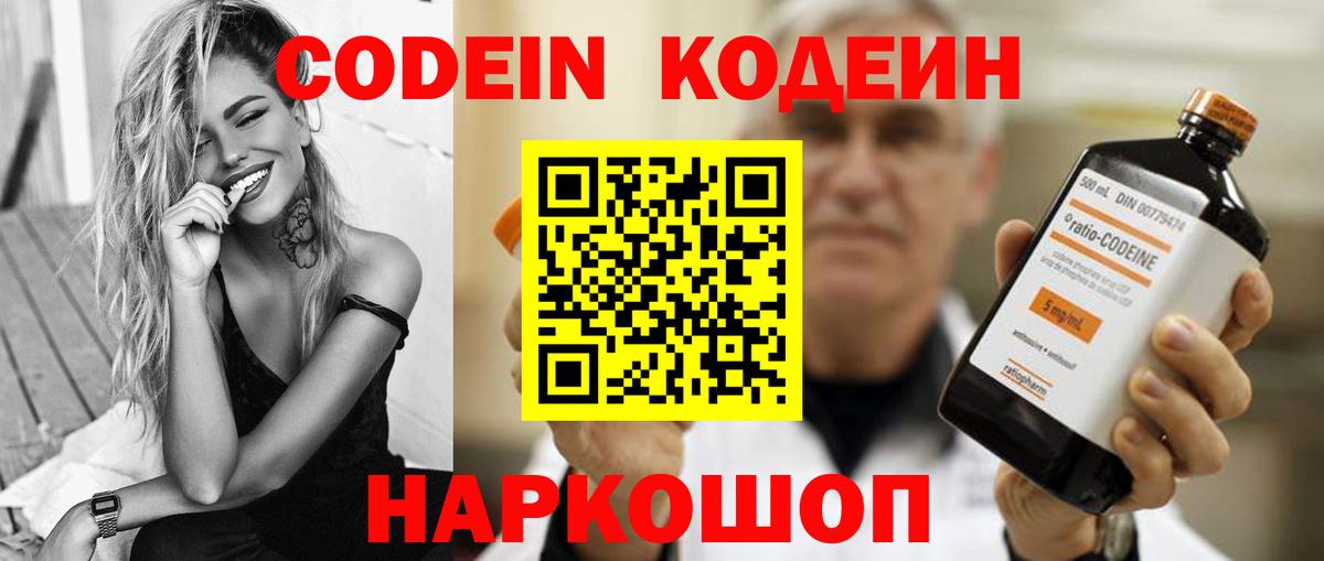 Кодеиновый сироп Lean Purple Drank Кандалакша