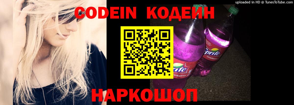 Кодеиновый сироп Lean Purple Drank  Кодеиновый сироп Lean Purple Drank  Кандалакша 