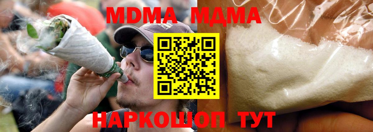 МДМА кристаллы  Вход с VPN  MDMA  Кандалакша 