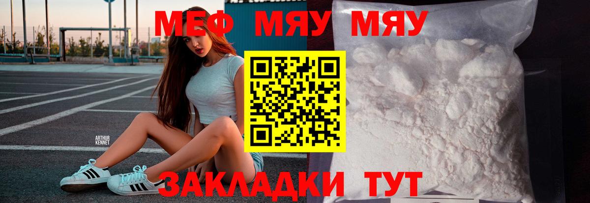 МЯУ-МЯУ кристаллы  МЯУ-МЯУ mephedrone  МЕФ  Вход с VPN  Кандалакша 